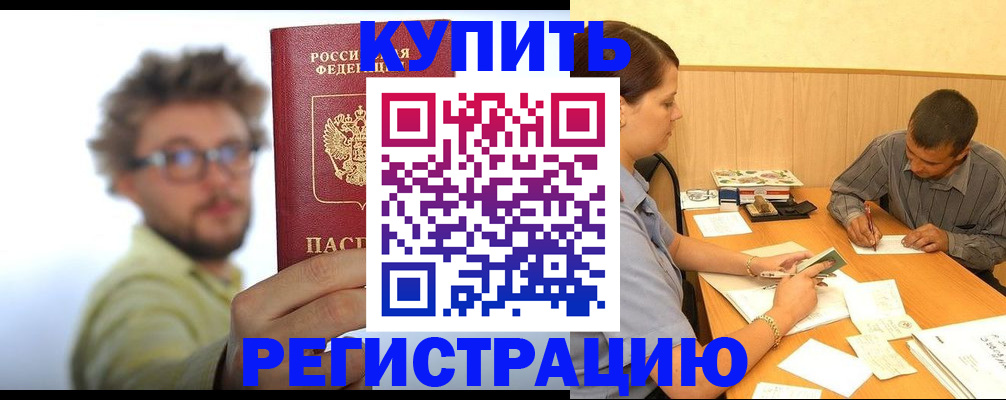 прописка ребенка в Отрадном