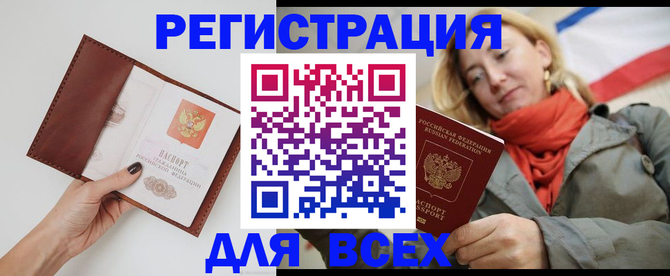 прописка от собственника в Отрадном