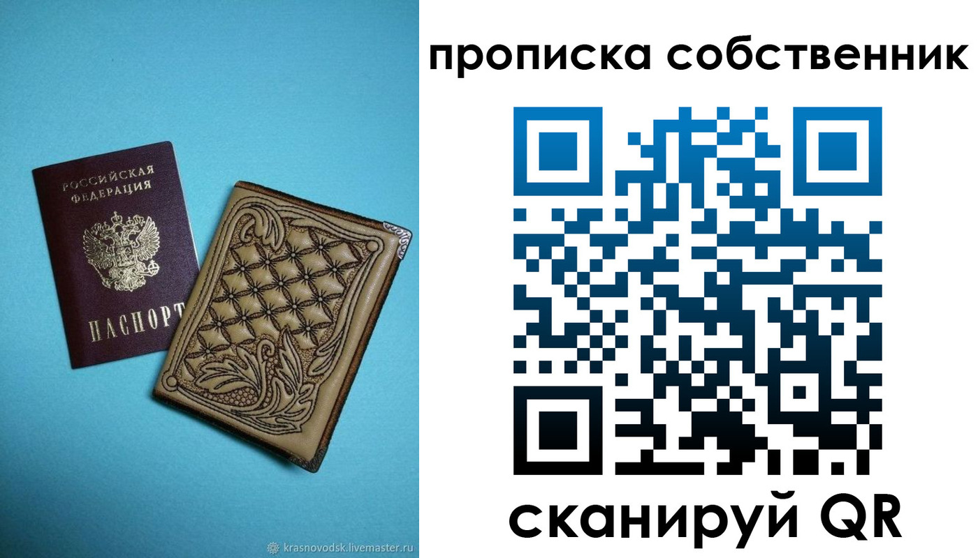 прописка регистрация в Отрадном
