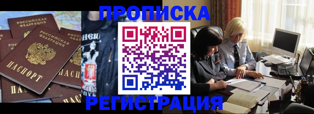 временная регистрация в квартире в Отрадном