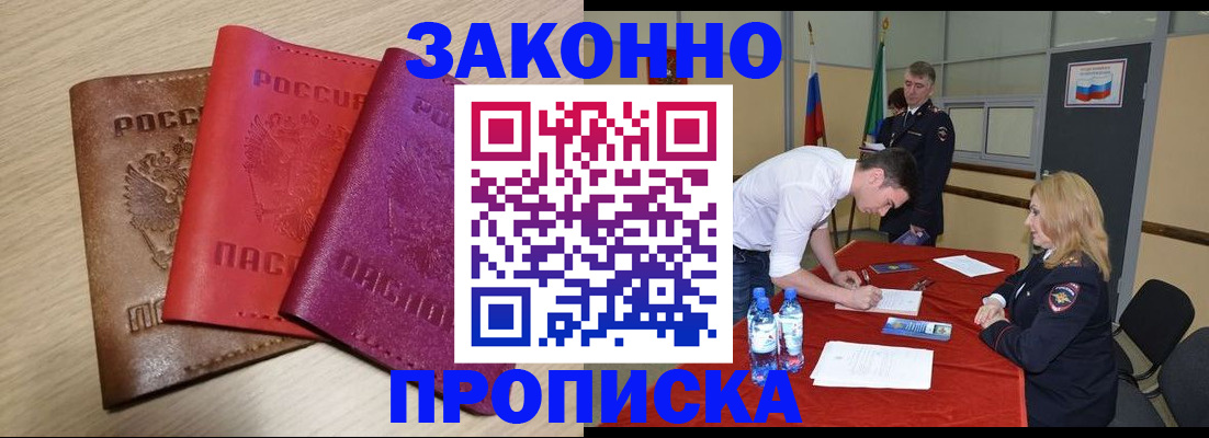 прописка 2025 в Отрадном