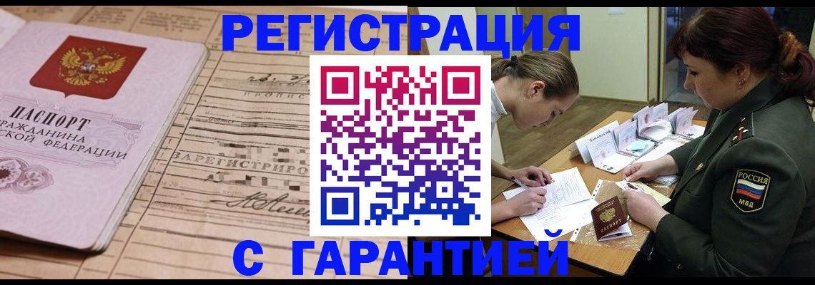 временная регистрация в Отрадном