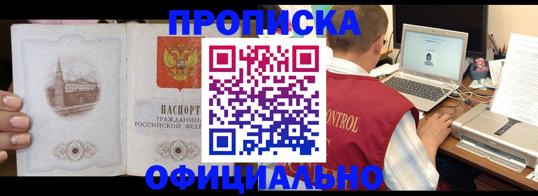 прописка для школы в Отрадном