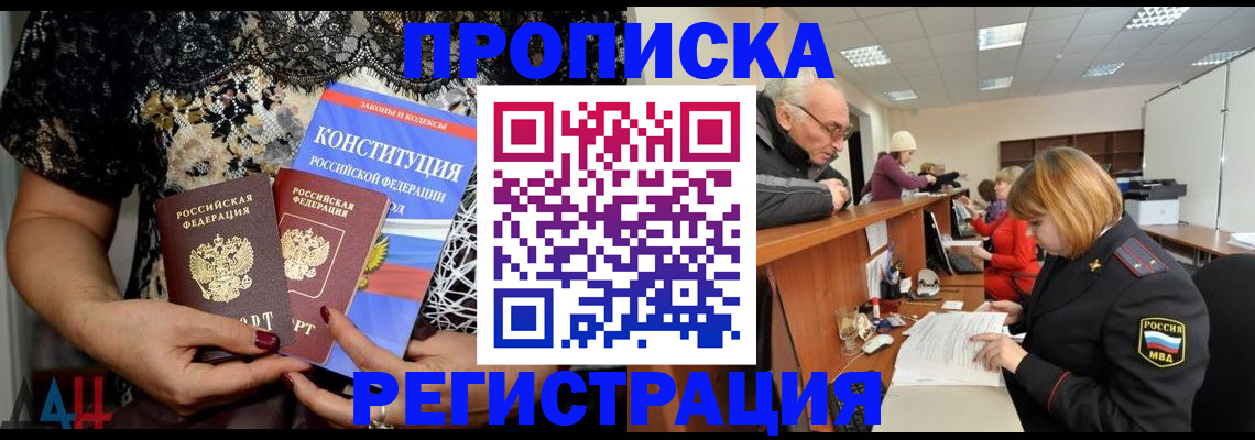 где прописаться в Отрадном