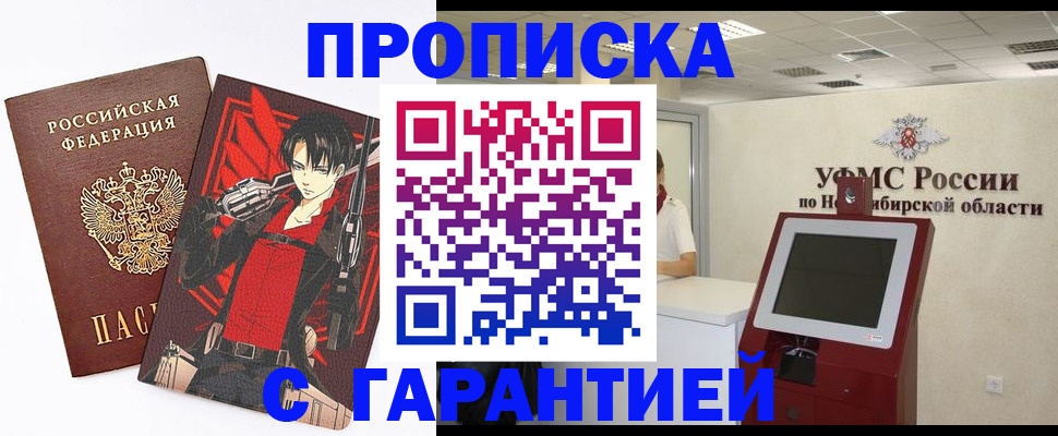 временная регистрация для школы в Отрадном