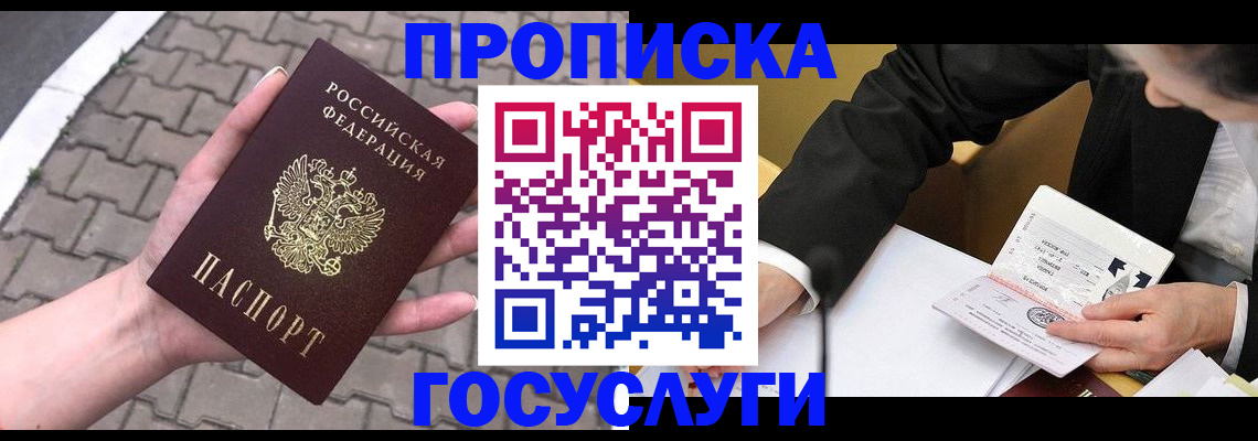 прописка от собственника в Отрадном