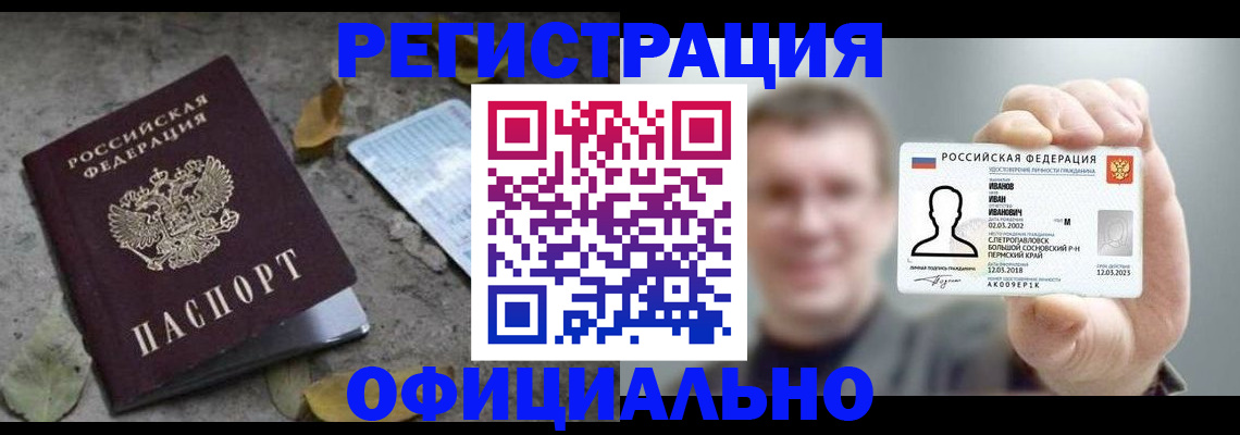 прописка в квартире в Отрадном