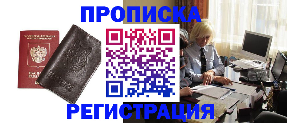 прописка для кредита в Отрадном