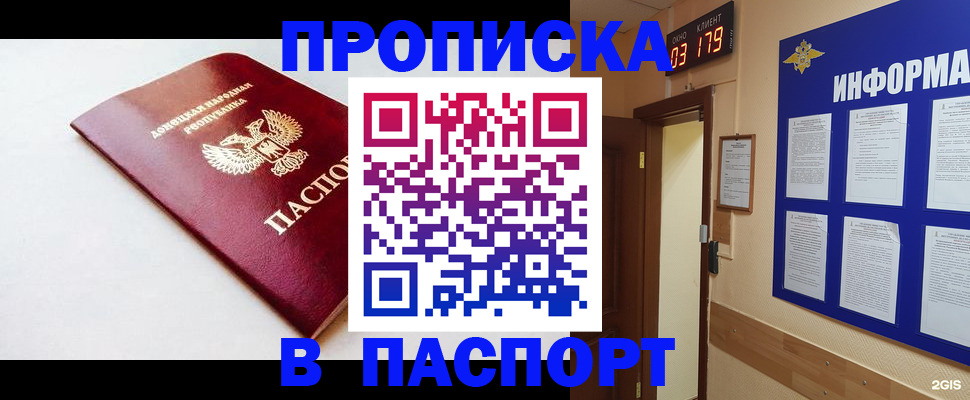 прописка от собственника в Отрадном