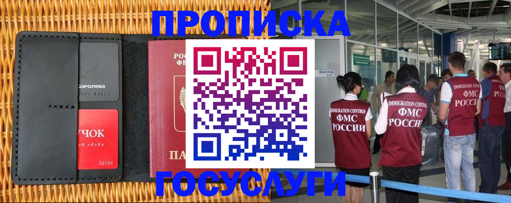 временная регистрация гарантия в Отрадном