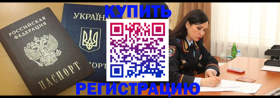 прописка паспорт в Отрадном