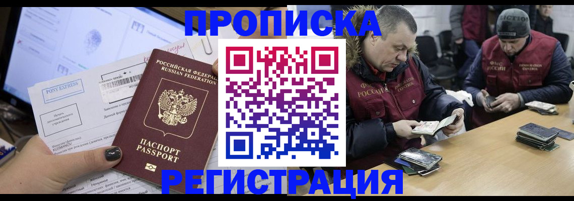 временная регистрация для всех в Отрадном